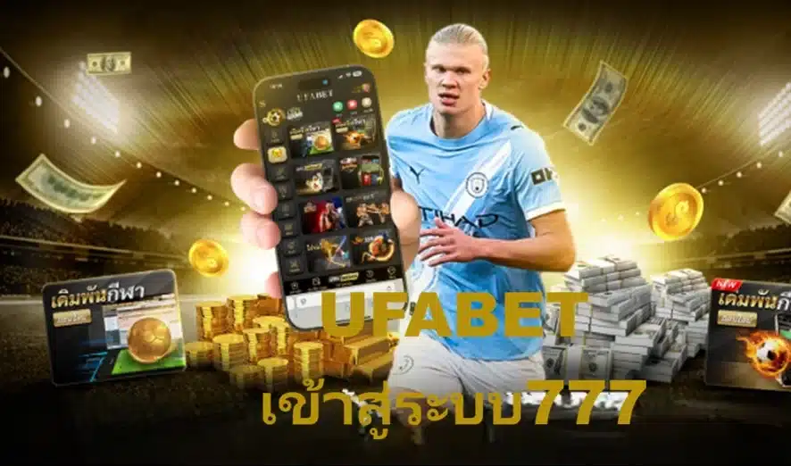 UFABET เข้าสู่ระบบ777