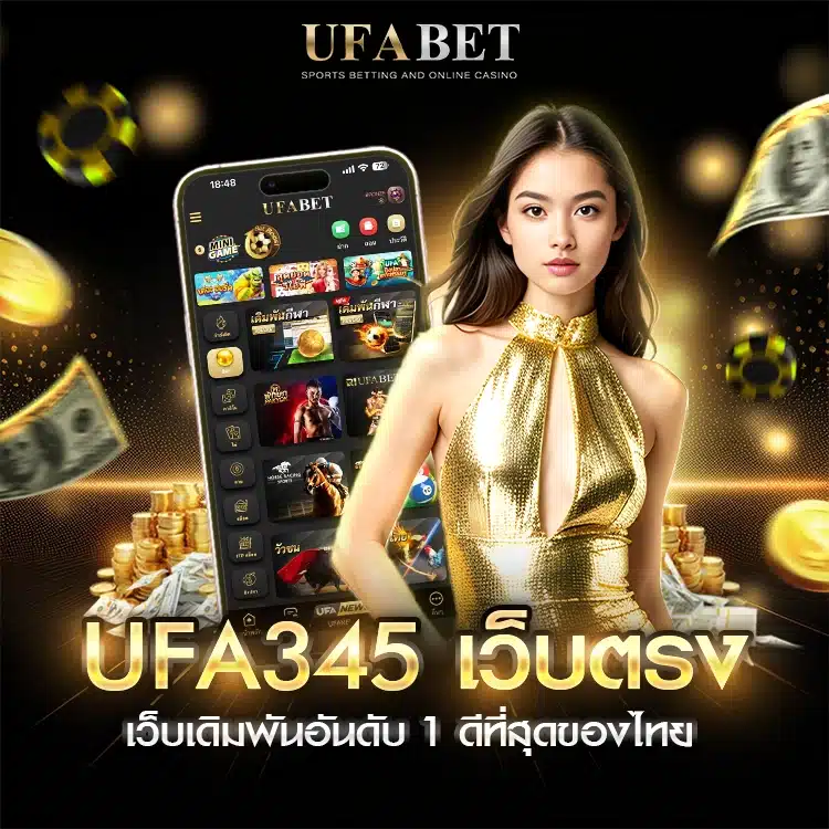 Ufa345 เว็บเดิมพันอันดับ 1